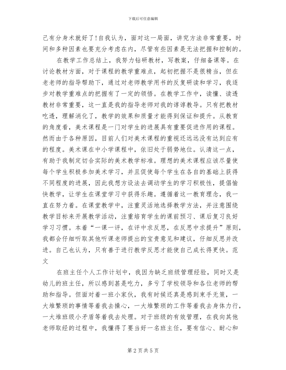2024美术教师试用期转正工作总结_第2页