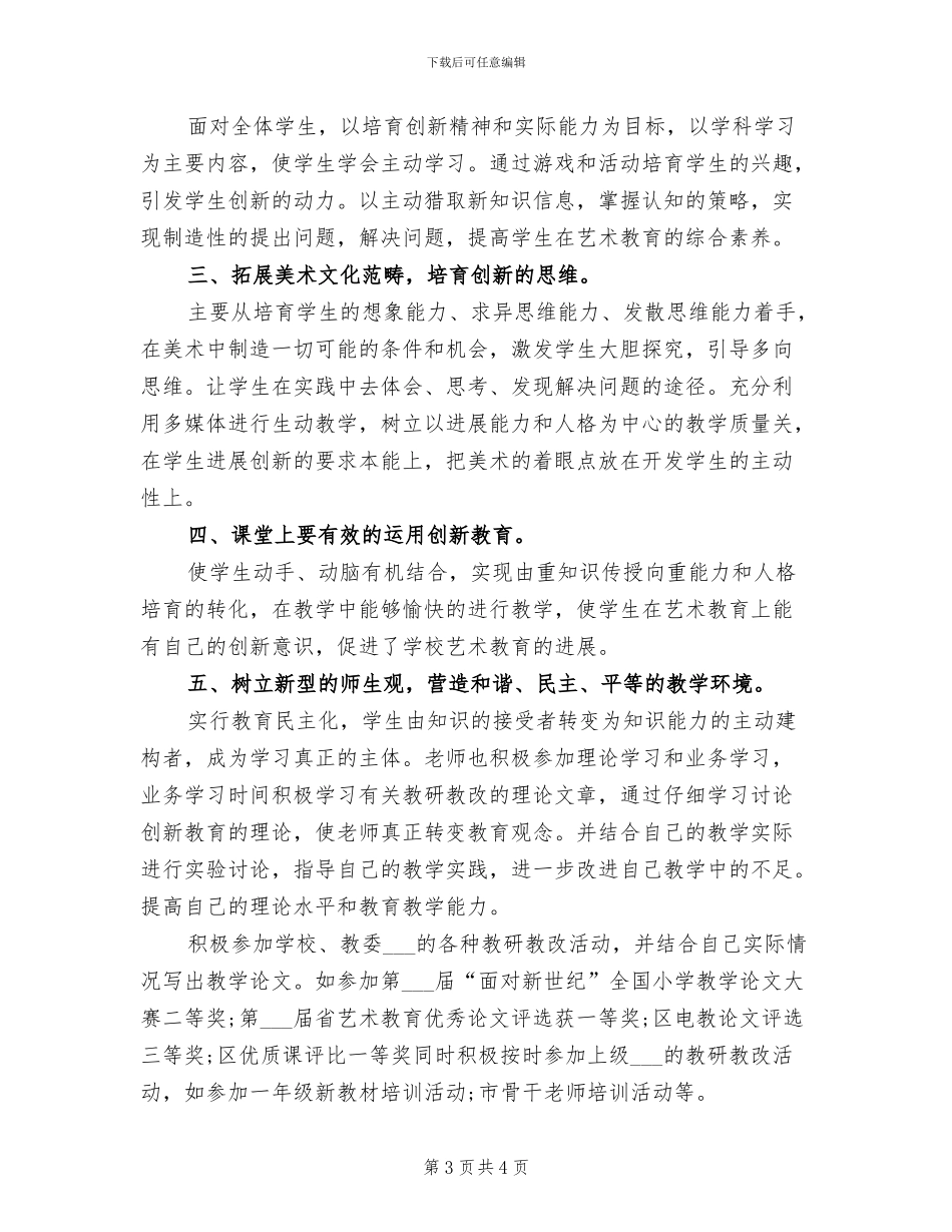 2024美术教研教改总结_第3页