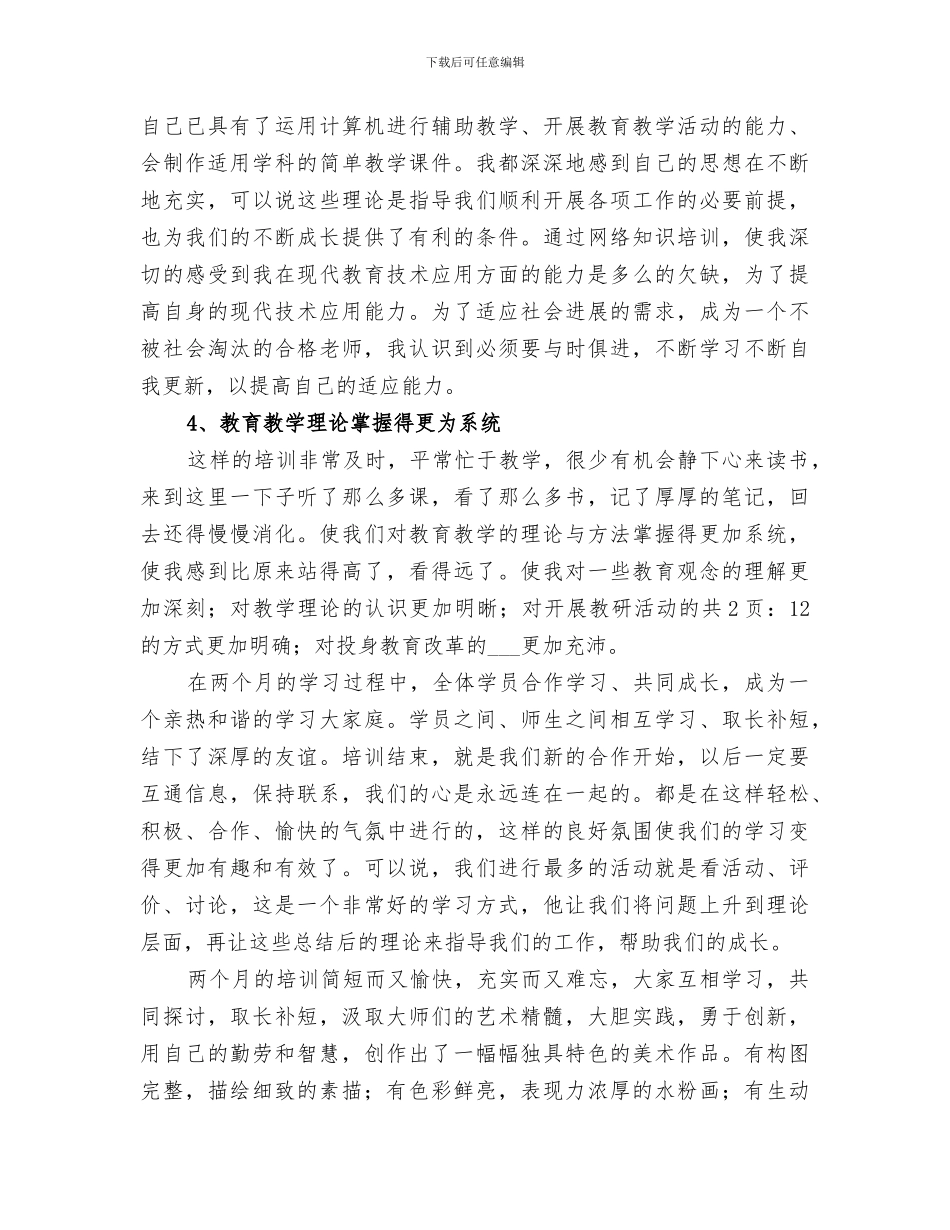 2024美术班学员个人工作总结_第3页