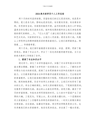2024美术班学员个人工作总结