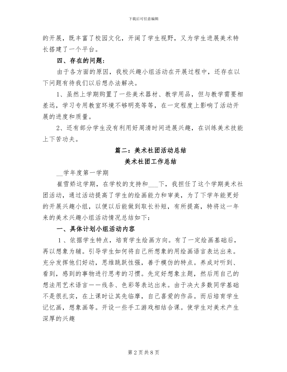 2024美术社团活动总结_第2页