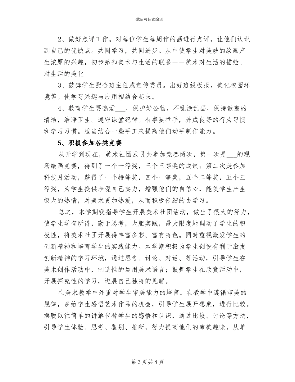 2024美术社团活动总结_第3页