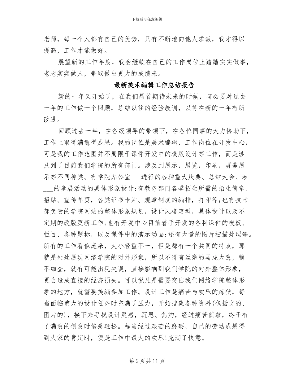 2024美术编辑工作总结_第2页