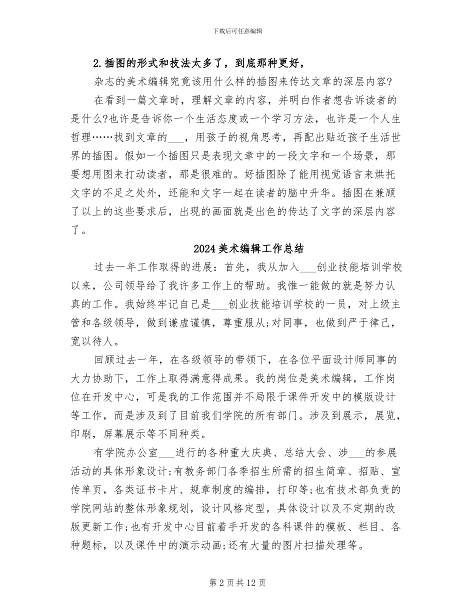 2024美术编辑个人年度工作总结_第2页