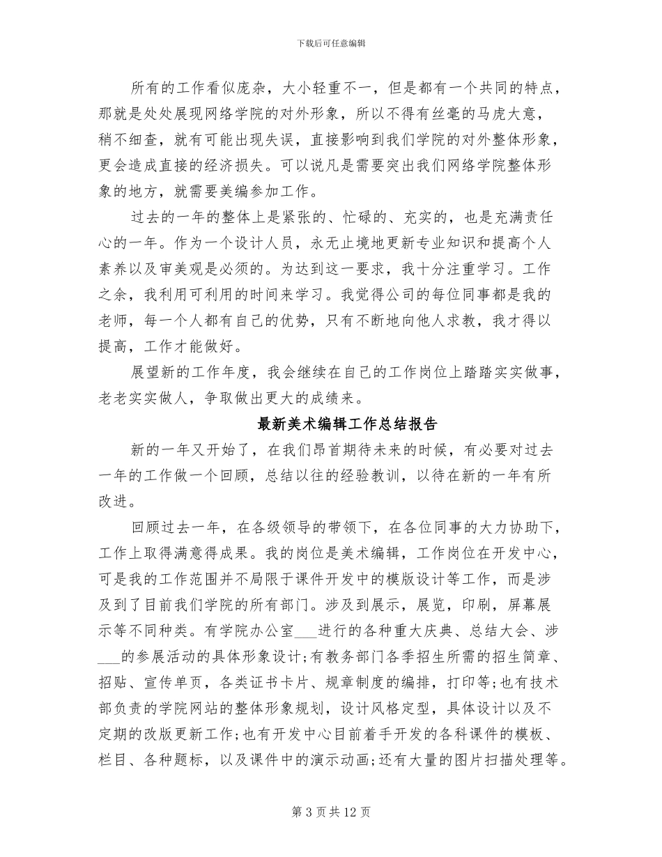 2024美术编辑个人年度工作总结_第3页