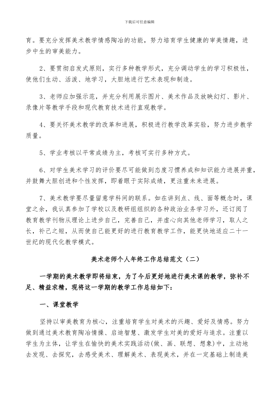 2024美术老师个人年终工作总结范文_第2页
