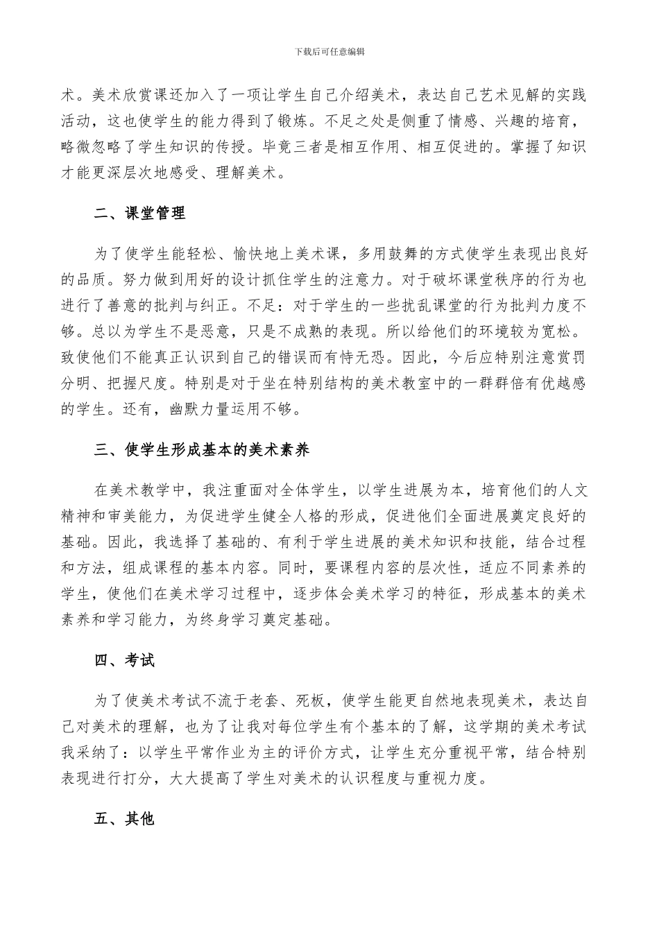 2024美术老师个人年终工作总结范文_第3页