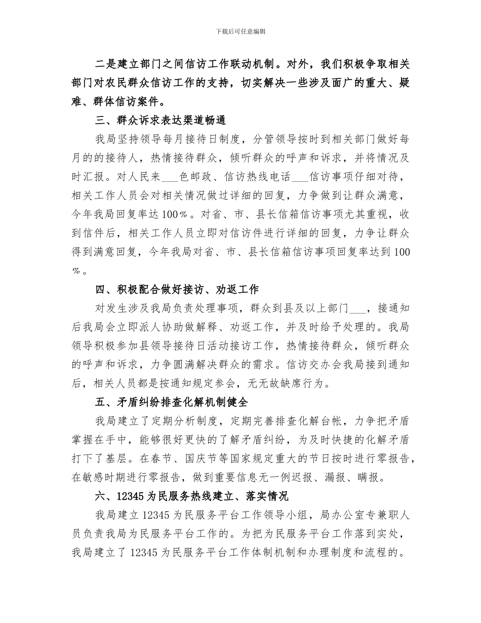 2024群众信访工作总结_第2页