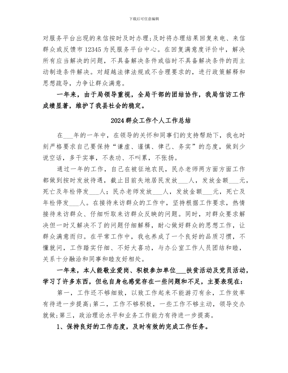 2024群众信访工作总结_第3页