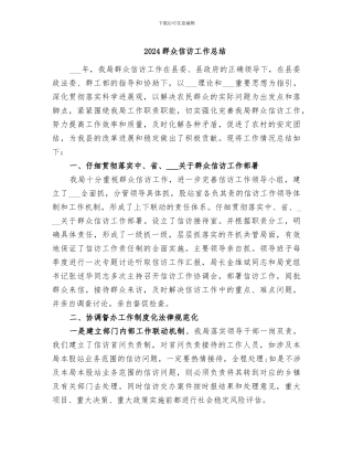 2024群众信访工作总结