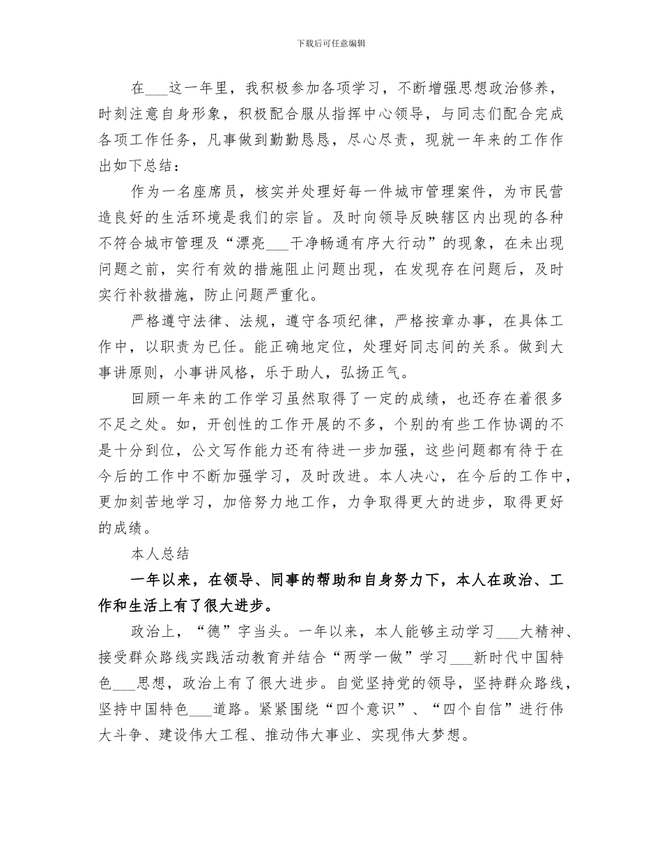 2024群众工作个人工作总结_第2页