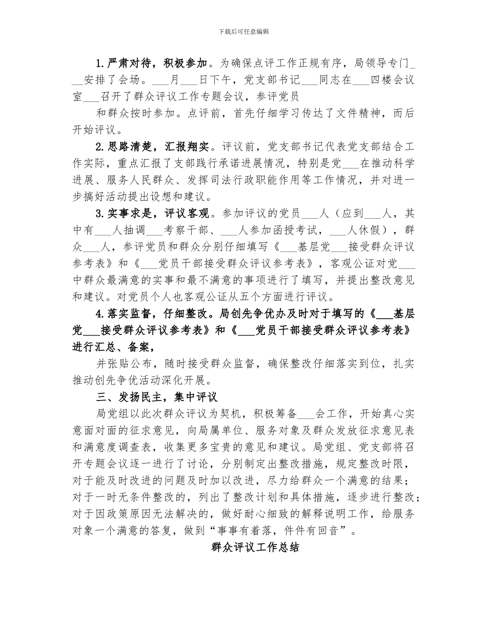 2024群众评议工作总结范本_第2页