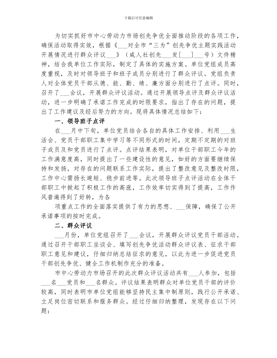 2024群众评议工作总结范本_第3页