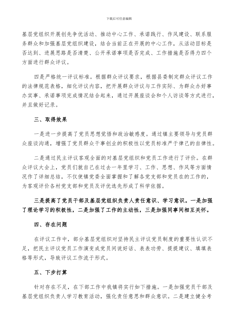 2024群众评议机关总结_第2页