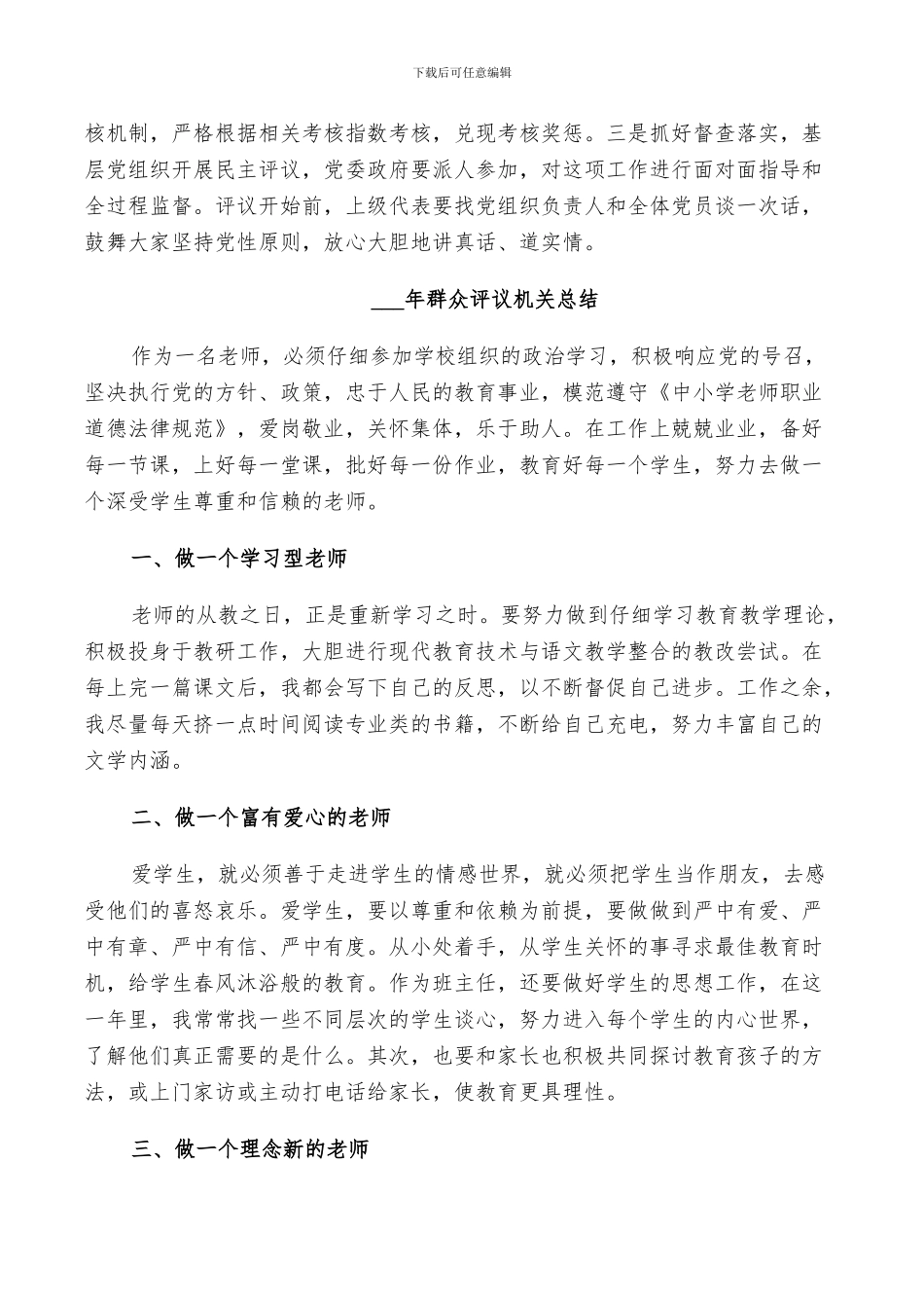 2024群众评议机关总结_第3页