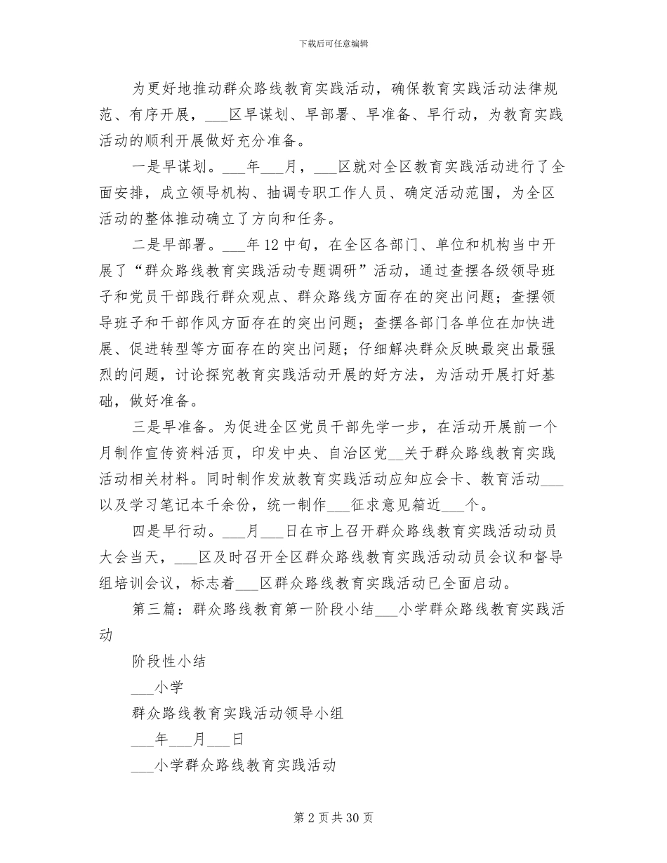 2024群众路线教育小结_第2页