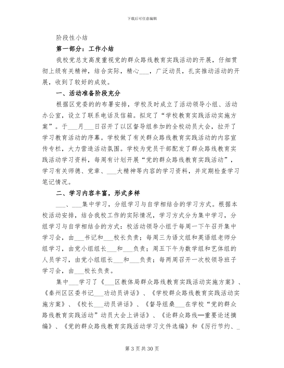 2024群众路线教育小结_第3页