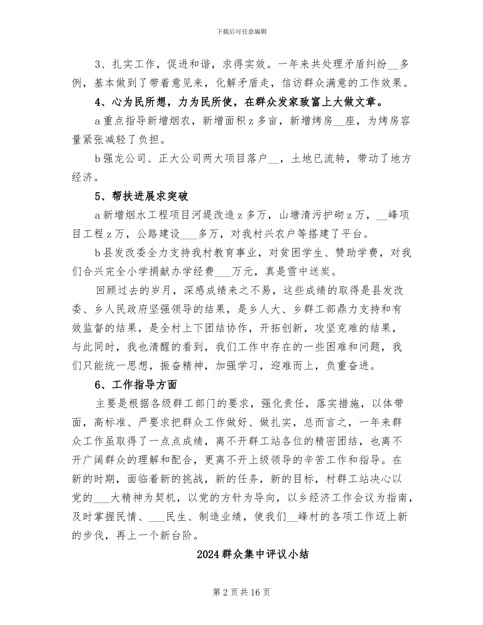 2024群众部门个人工作总结_第2页