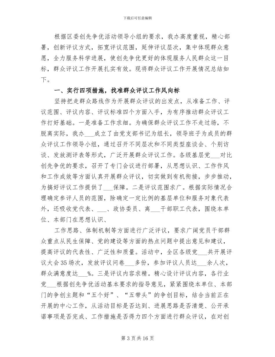 2024群众部门个人工作总结_第3页