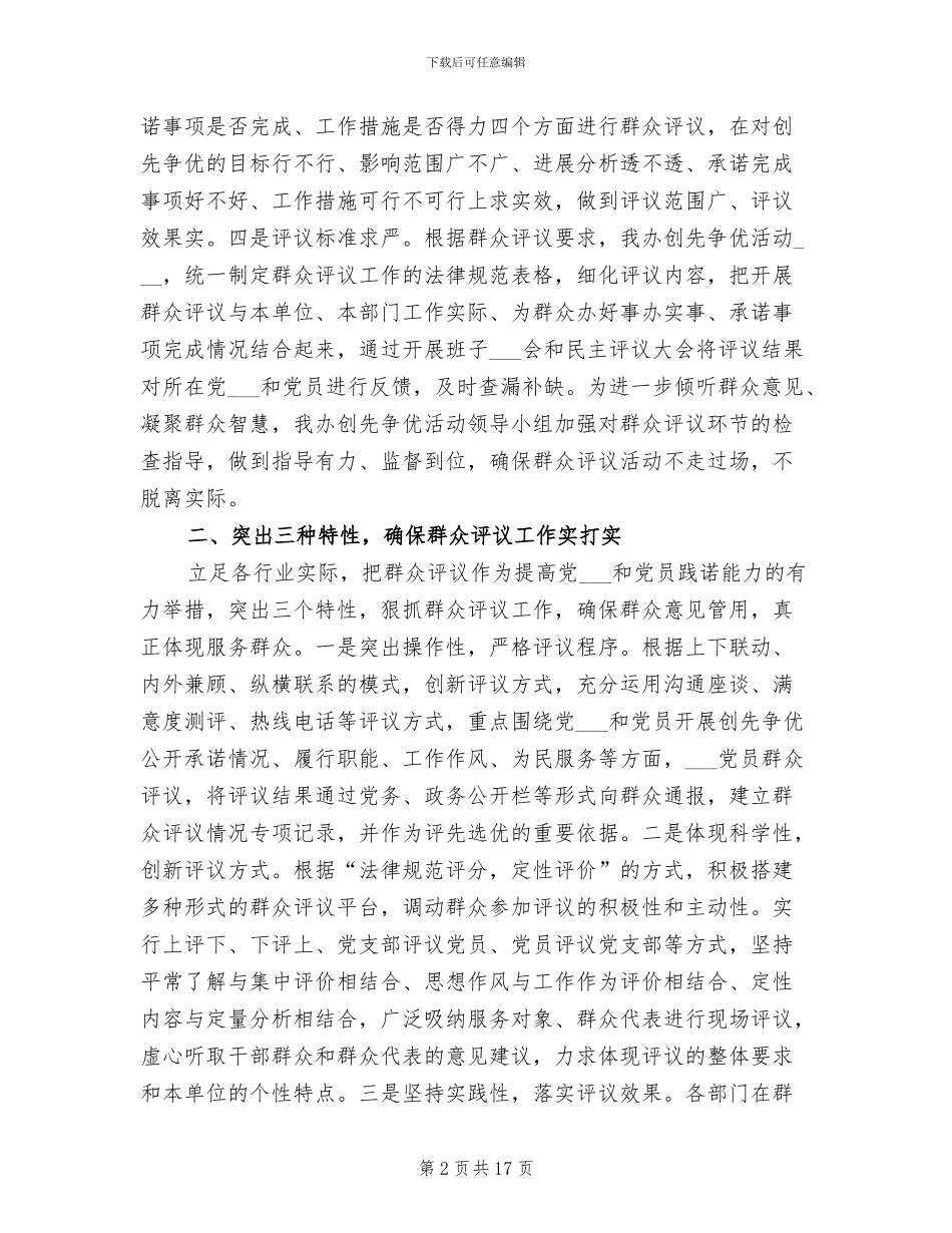 2024群众集中评议小结_第2页