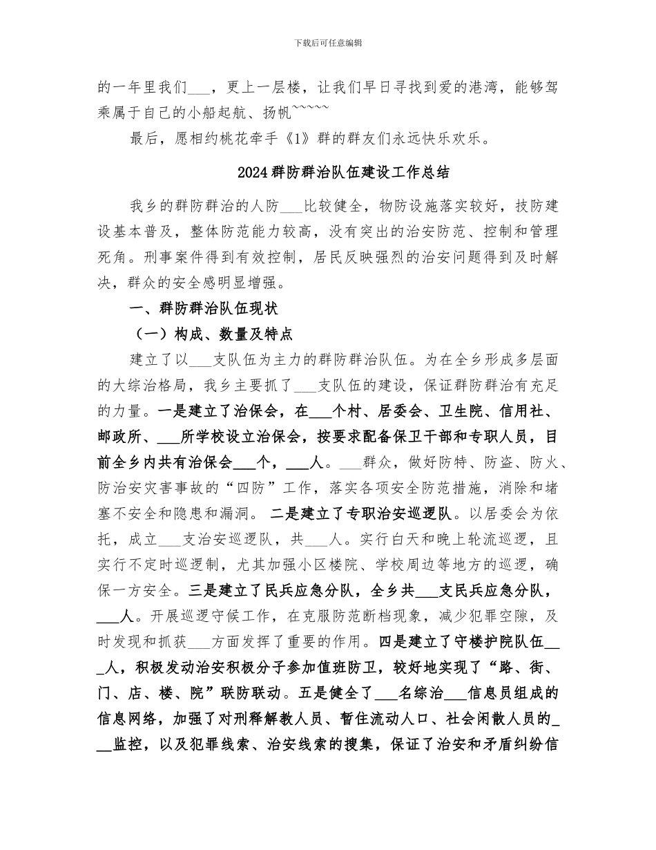 2024群年度工作总结_第2页