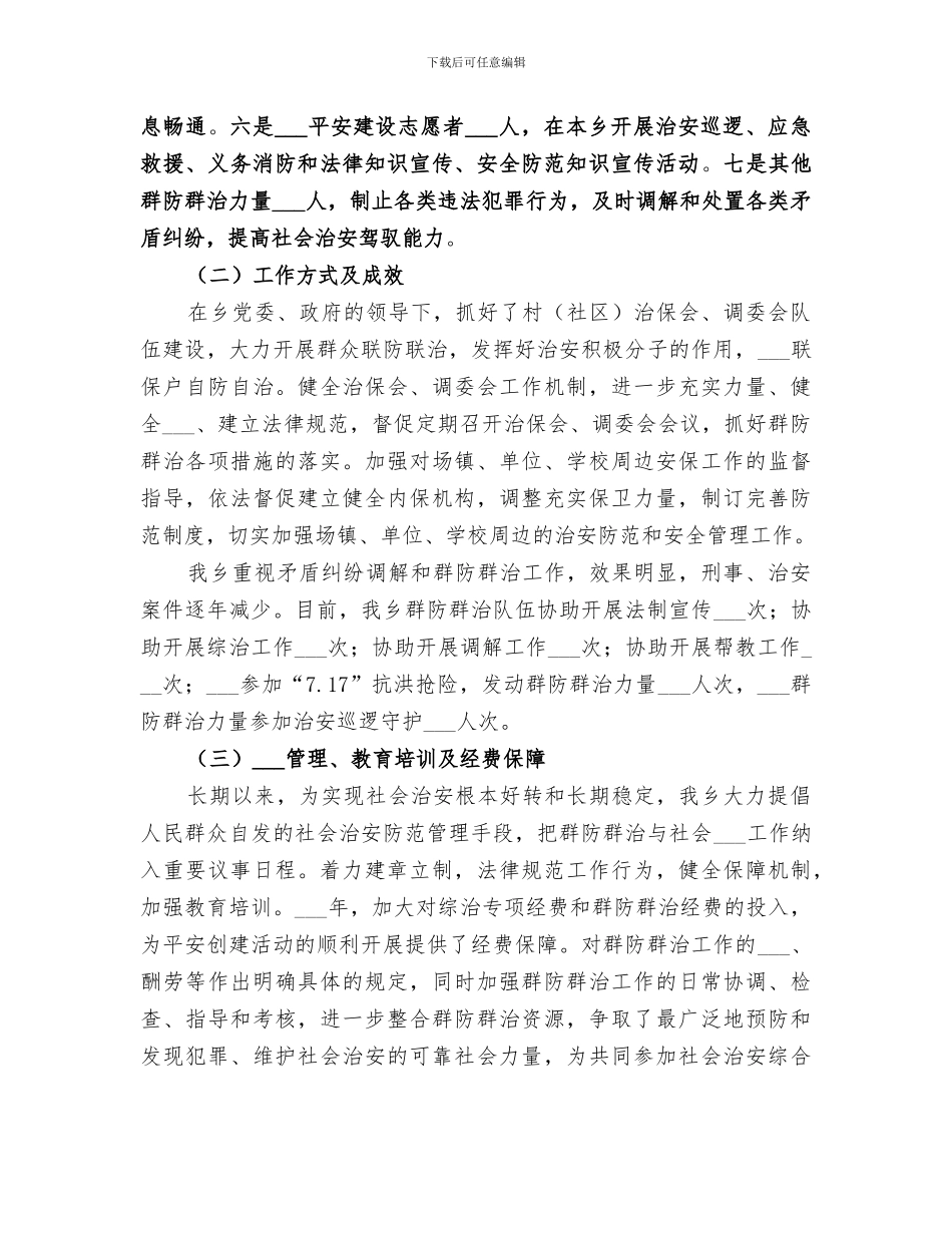 2024群年度工作总结_第3页