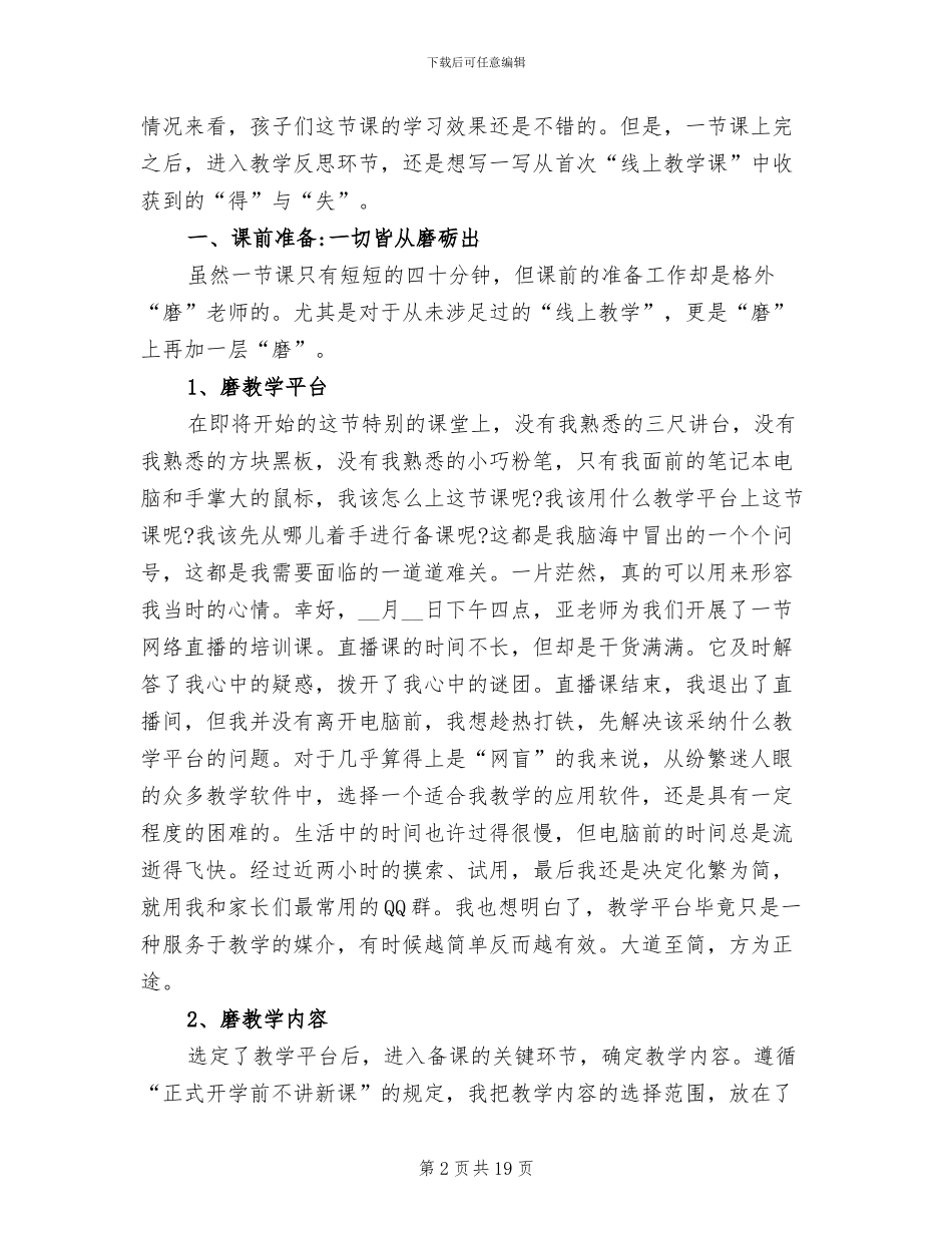 2024老师停课不停学线上教学总结心得_第2页