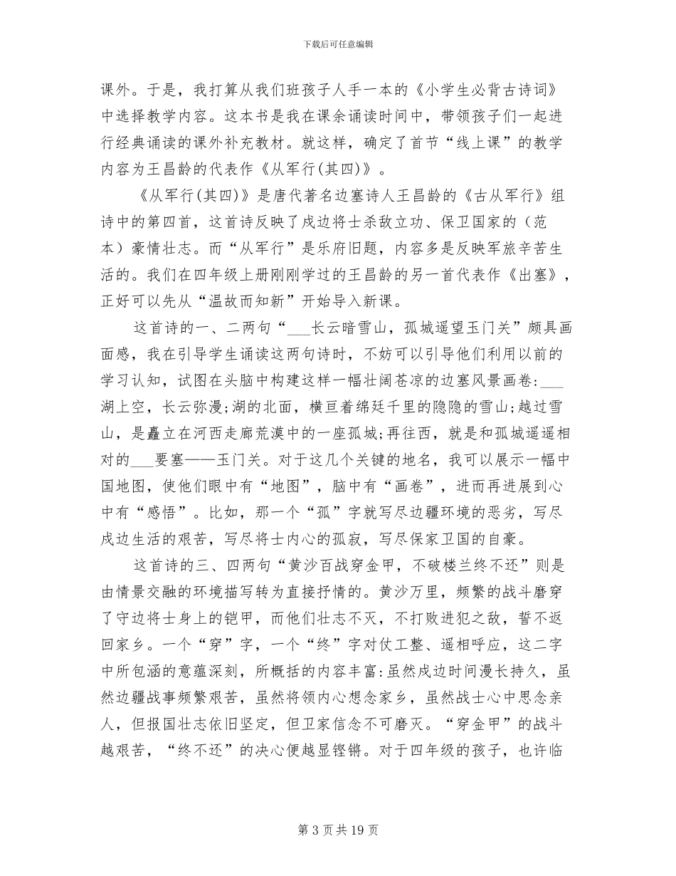 2024老师停课不停学线上教学总结心得_第3页