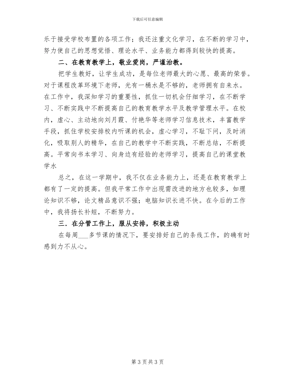 2024老师师德师风建设总结_第3页