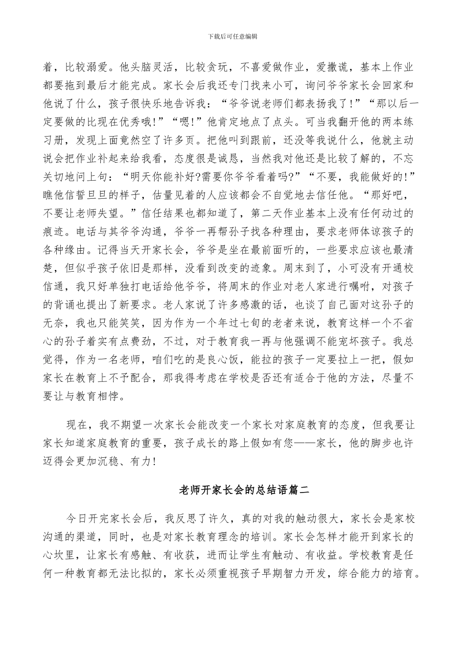 2024老师开家长会的总结语_第2页
