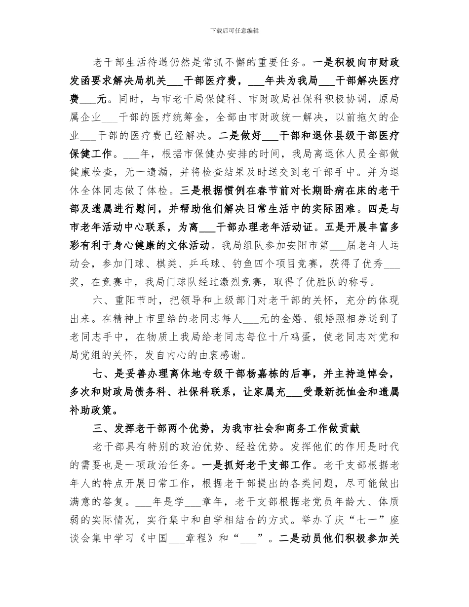 2024老干科工作总结_第2页