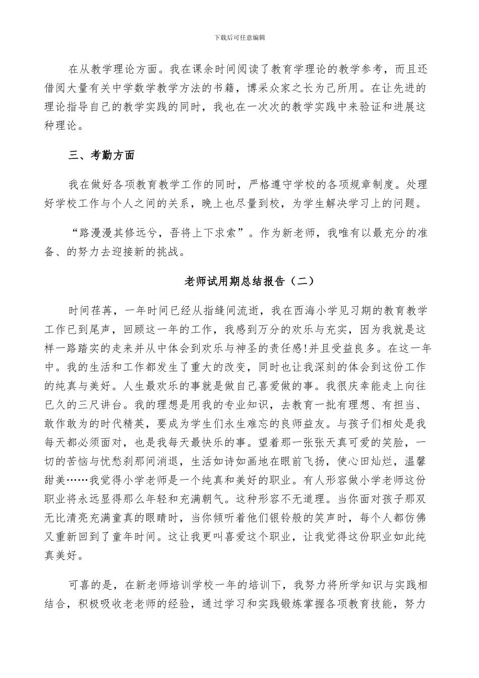 2024老师试用期个人总结_第2页
