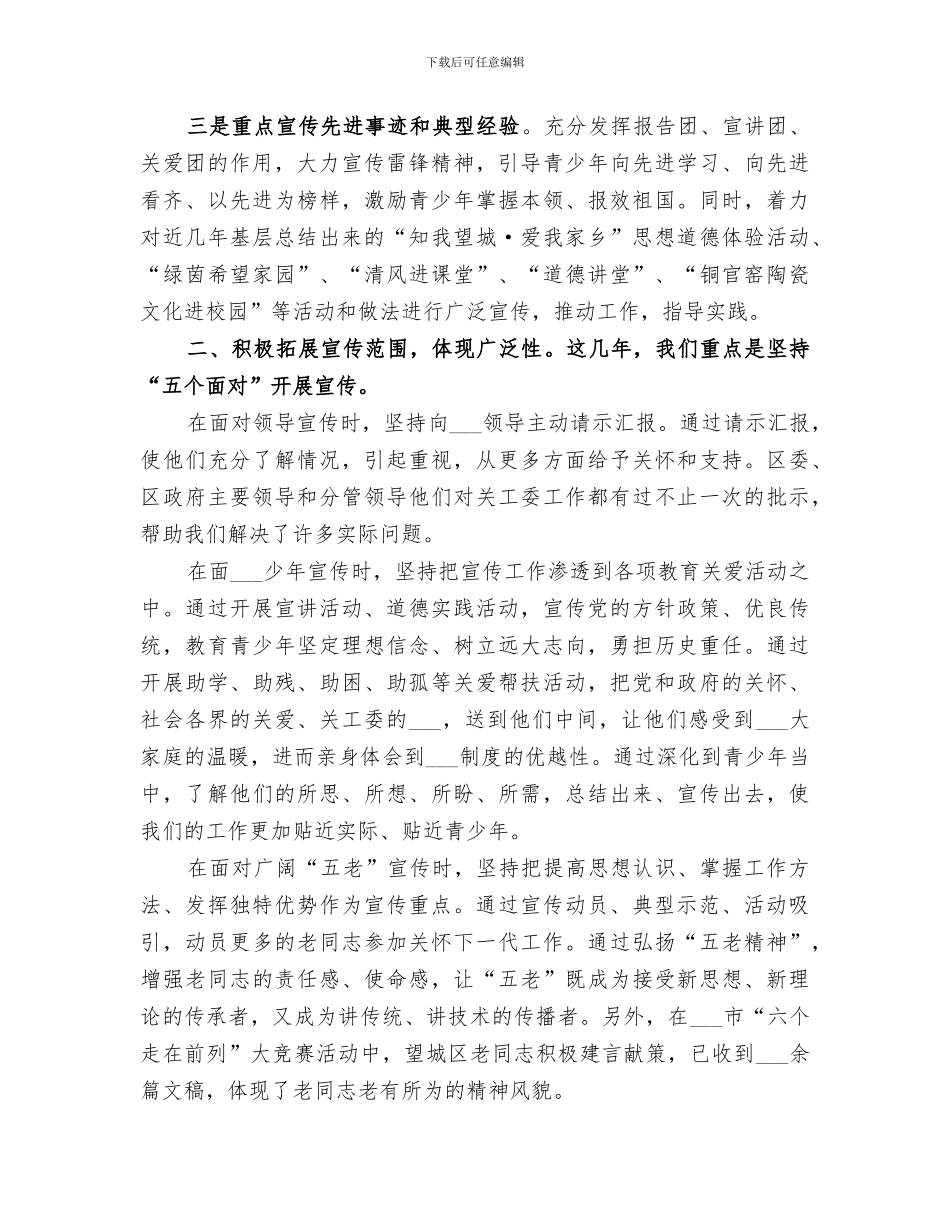 2024老干部及关工委工作总结范文_第2页