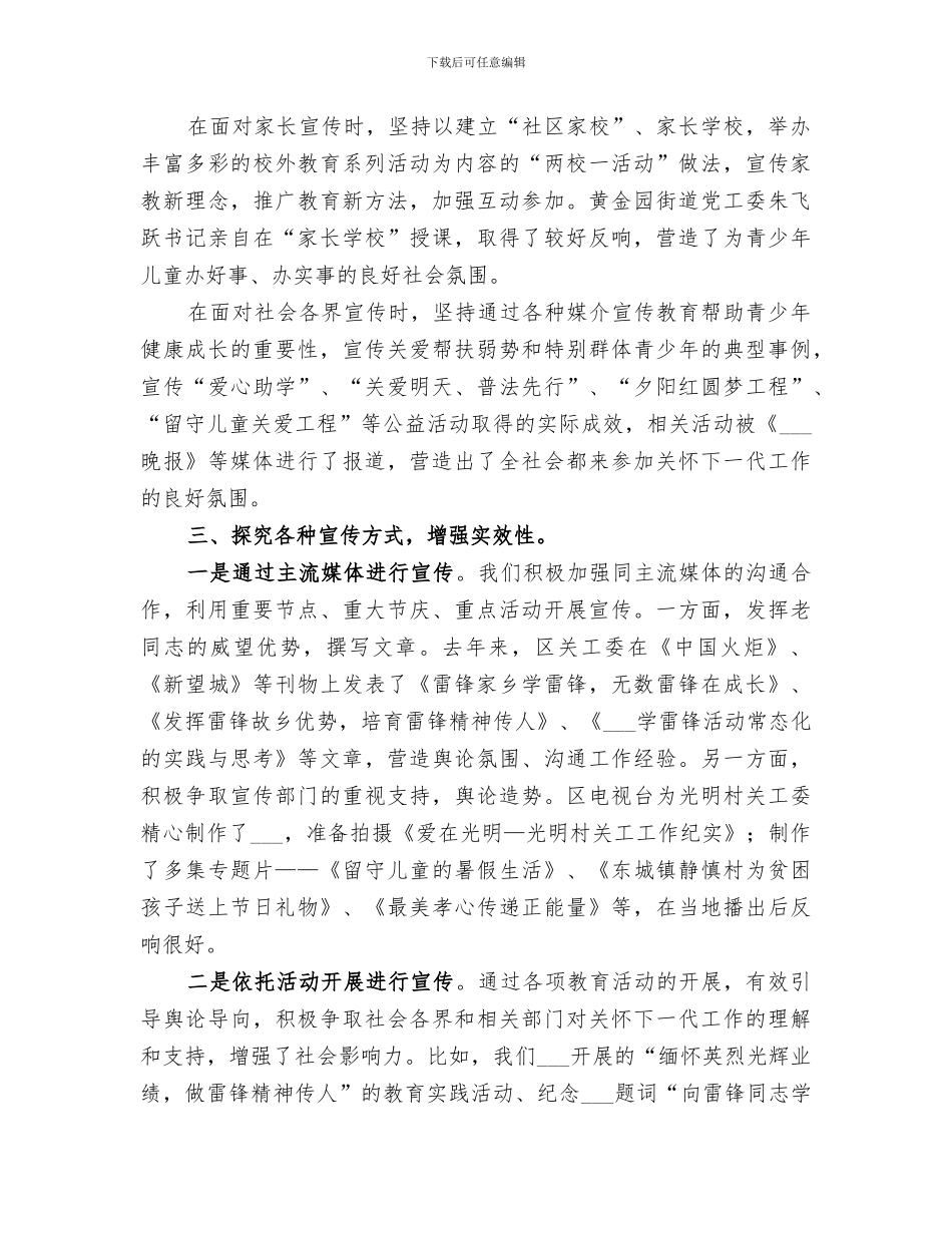 2024老干部及关工委工作总结范文_第3页