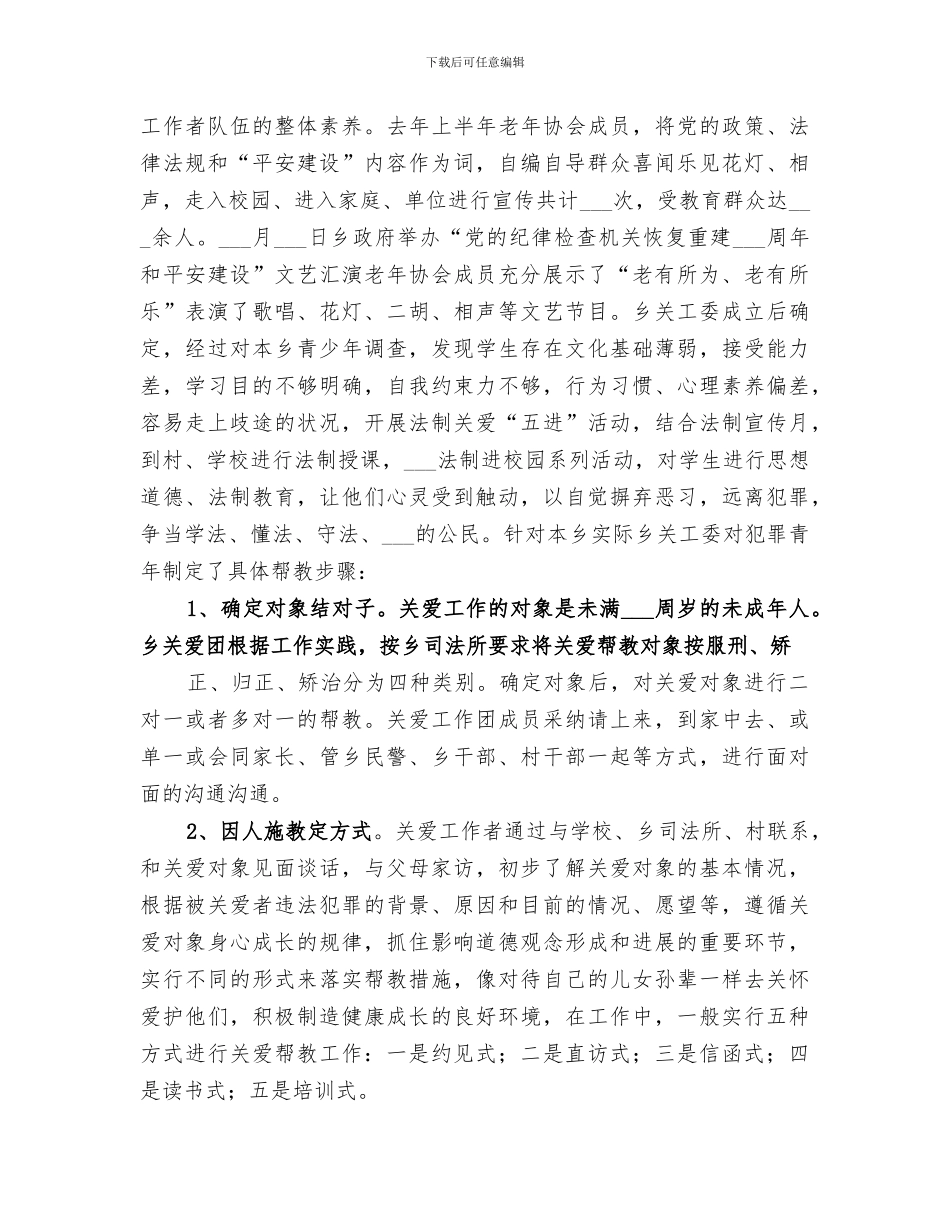 2024老干部及关工委工作总结范本_第2页