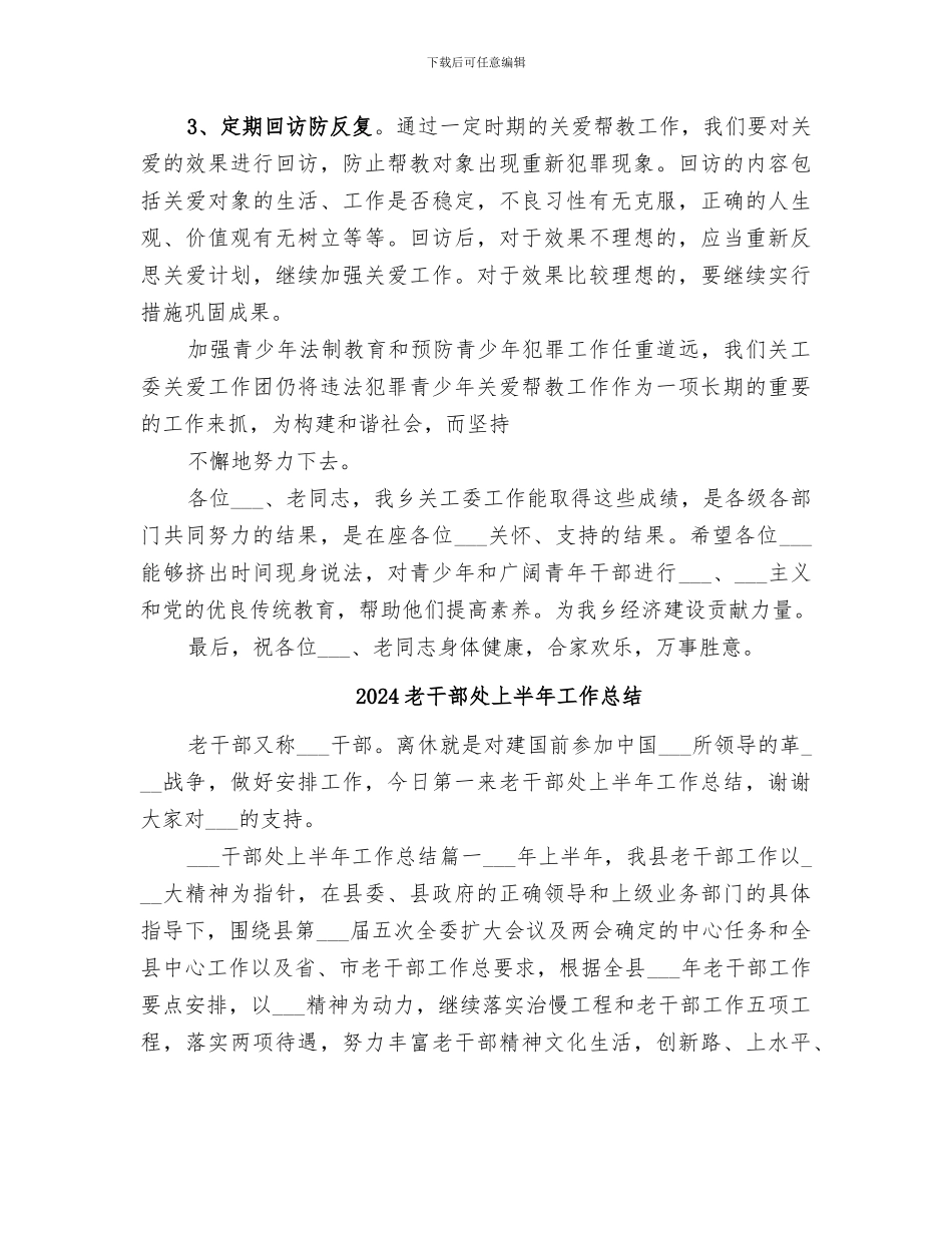 2024老干部及关工委工作总结范本_第3页