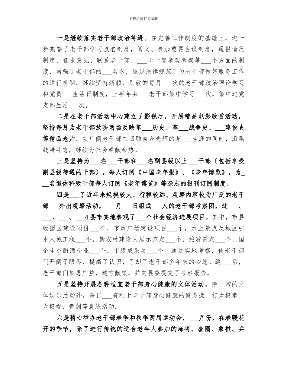 2024老干部处上半年工作总结_第2页