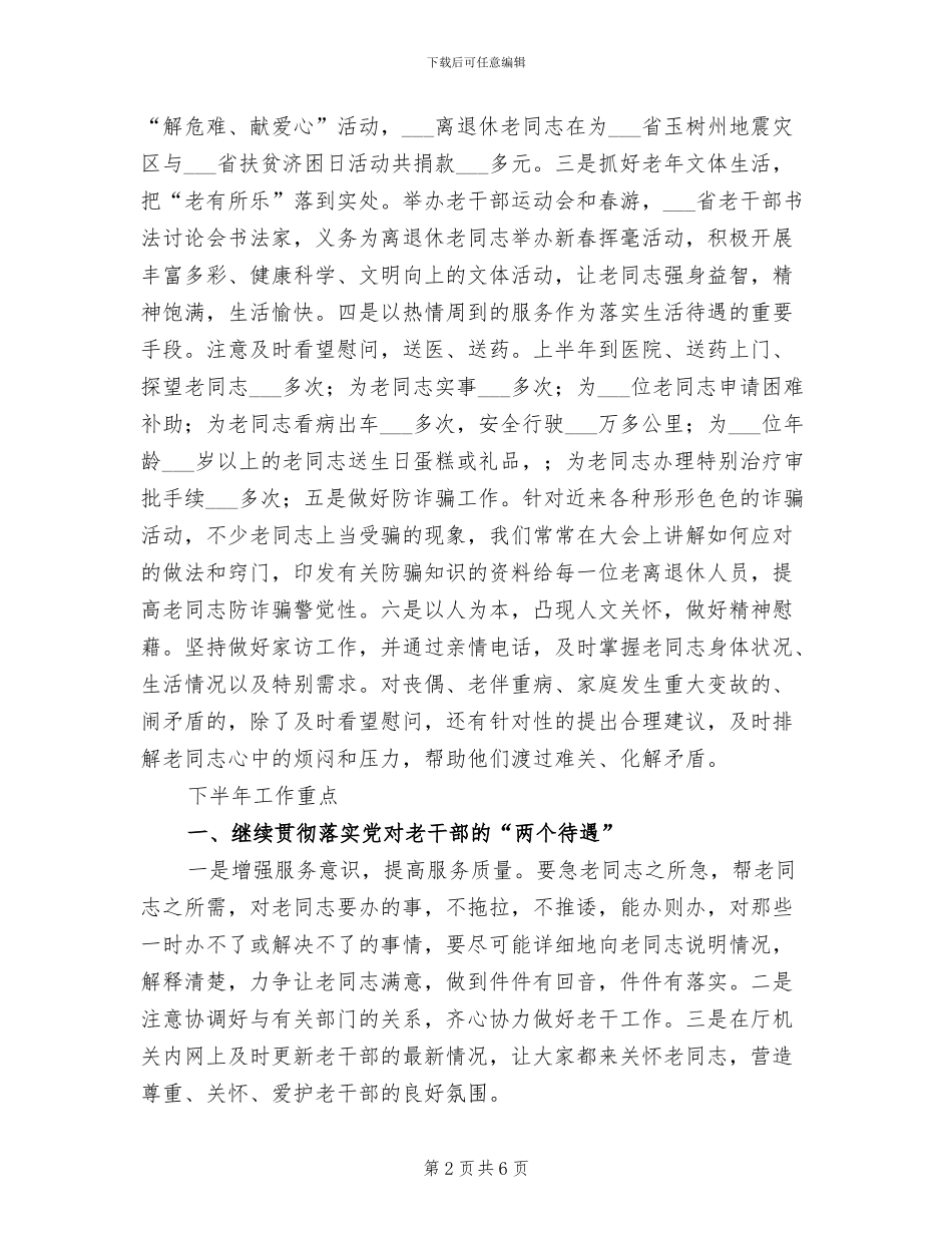 2024老干部处主题实践活动小结_第2页