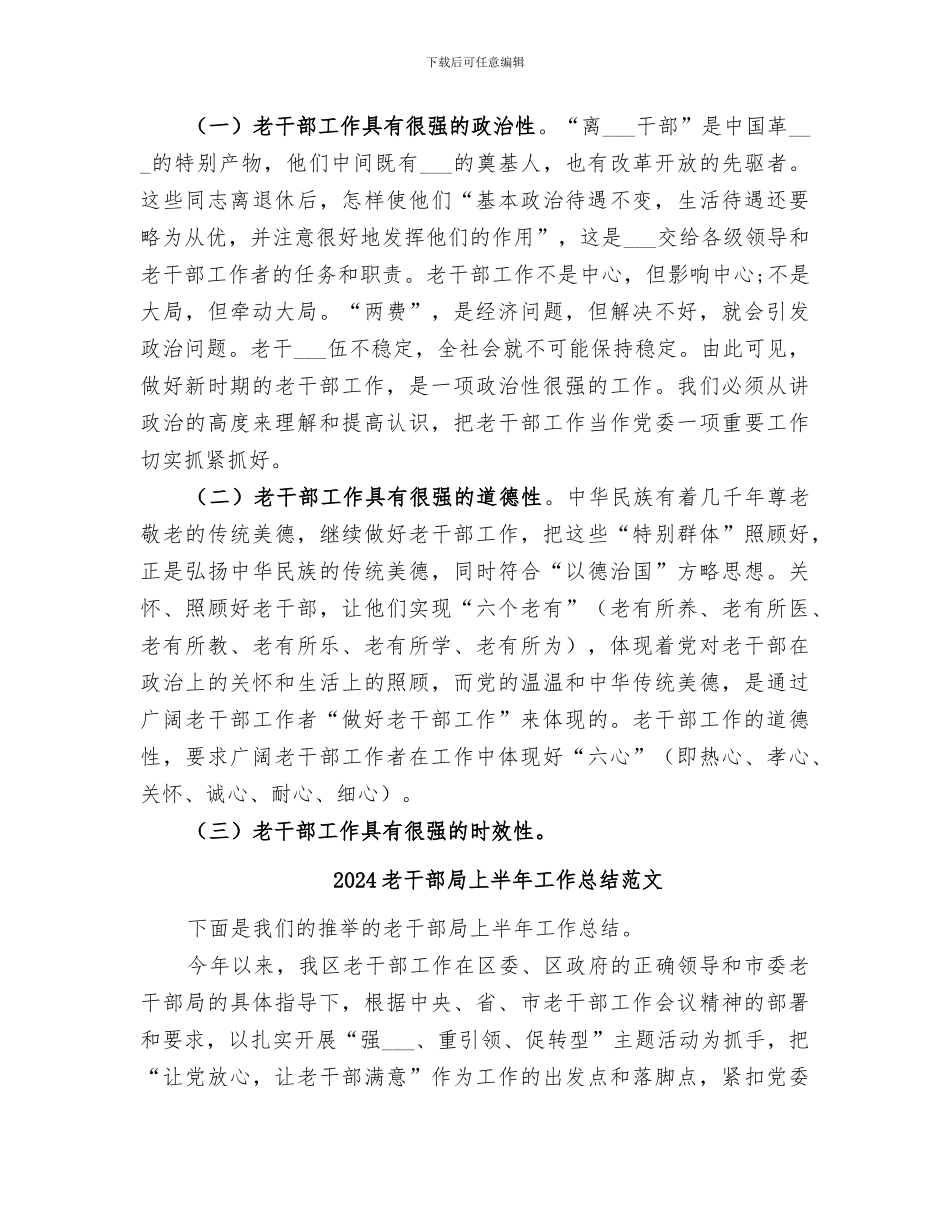 2024老干部局上半年工作总结_第2页