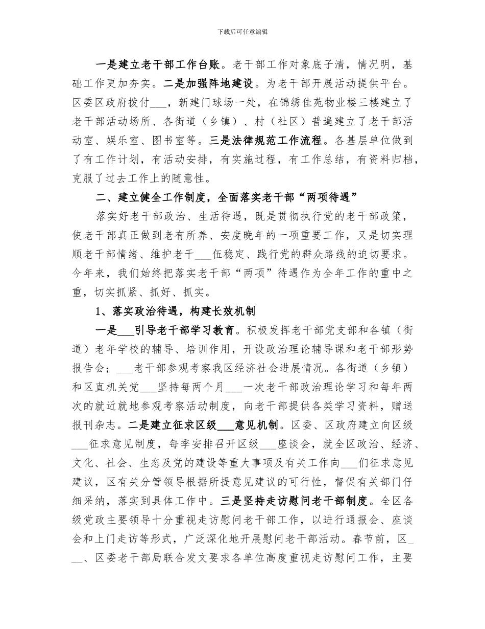 2024老干部局上半年工作总结范文_第2页