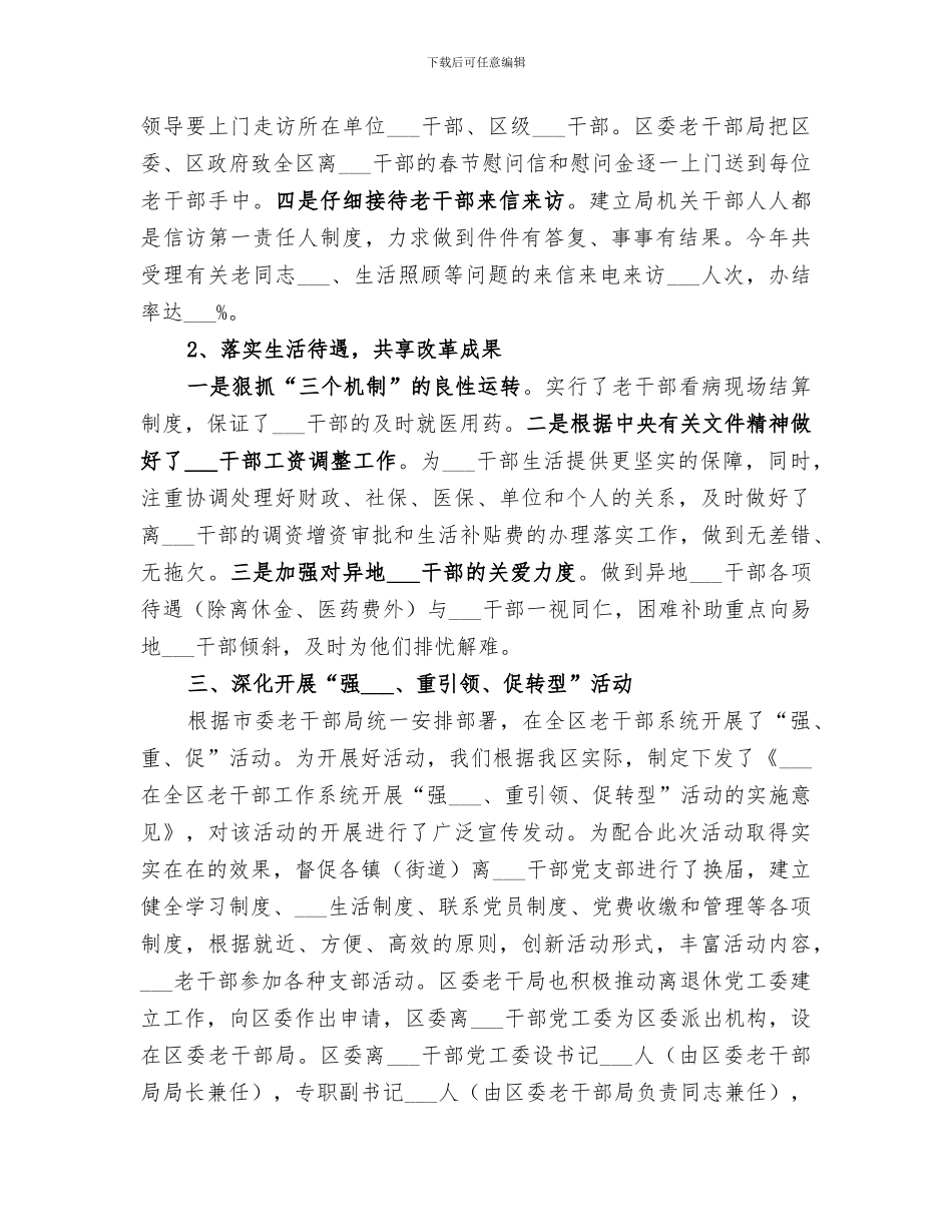 2024老干部局上半年工作总结范文_第3页