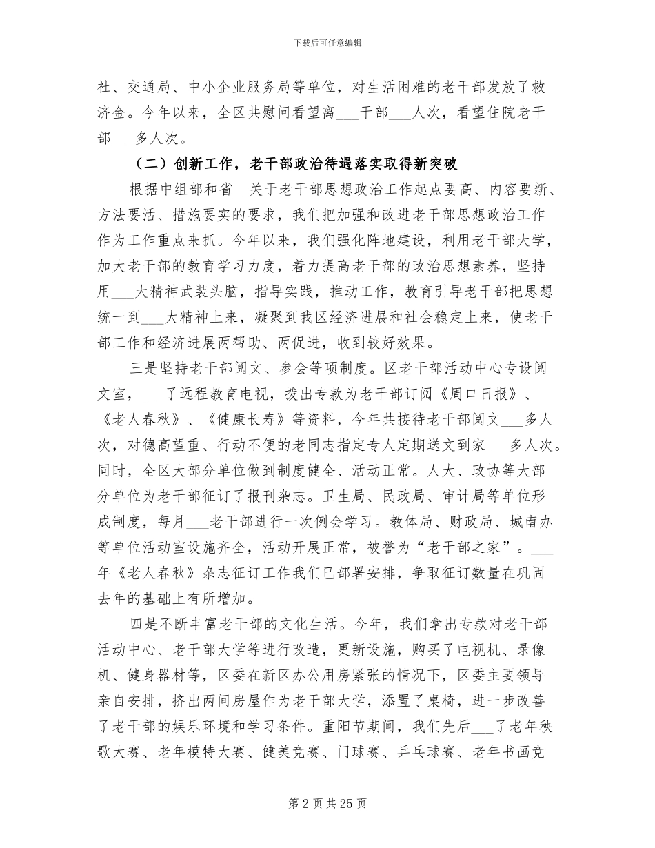 2024老干部局工作总结_第2页