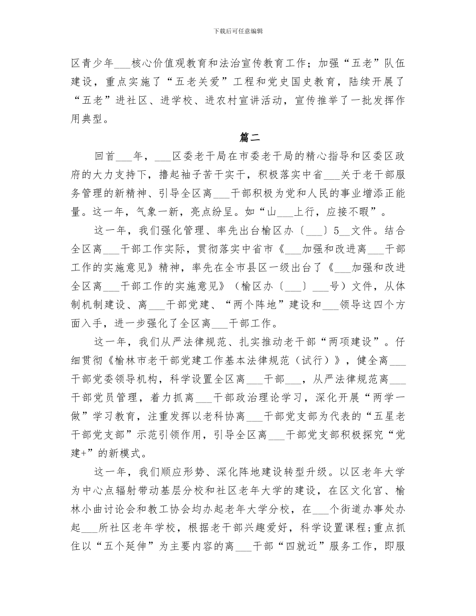 2024老干部局工作总结范文_第2页