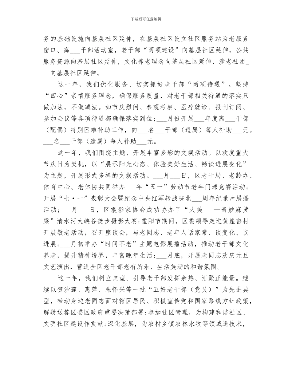 2024老干部局工作总结范文_第3页