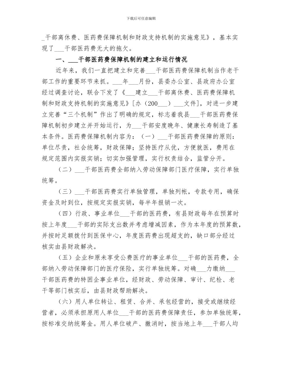 2024老干部局年度工作总结范文_第3页