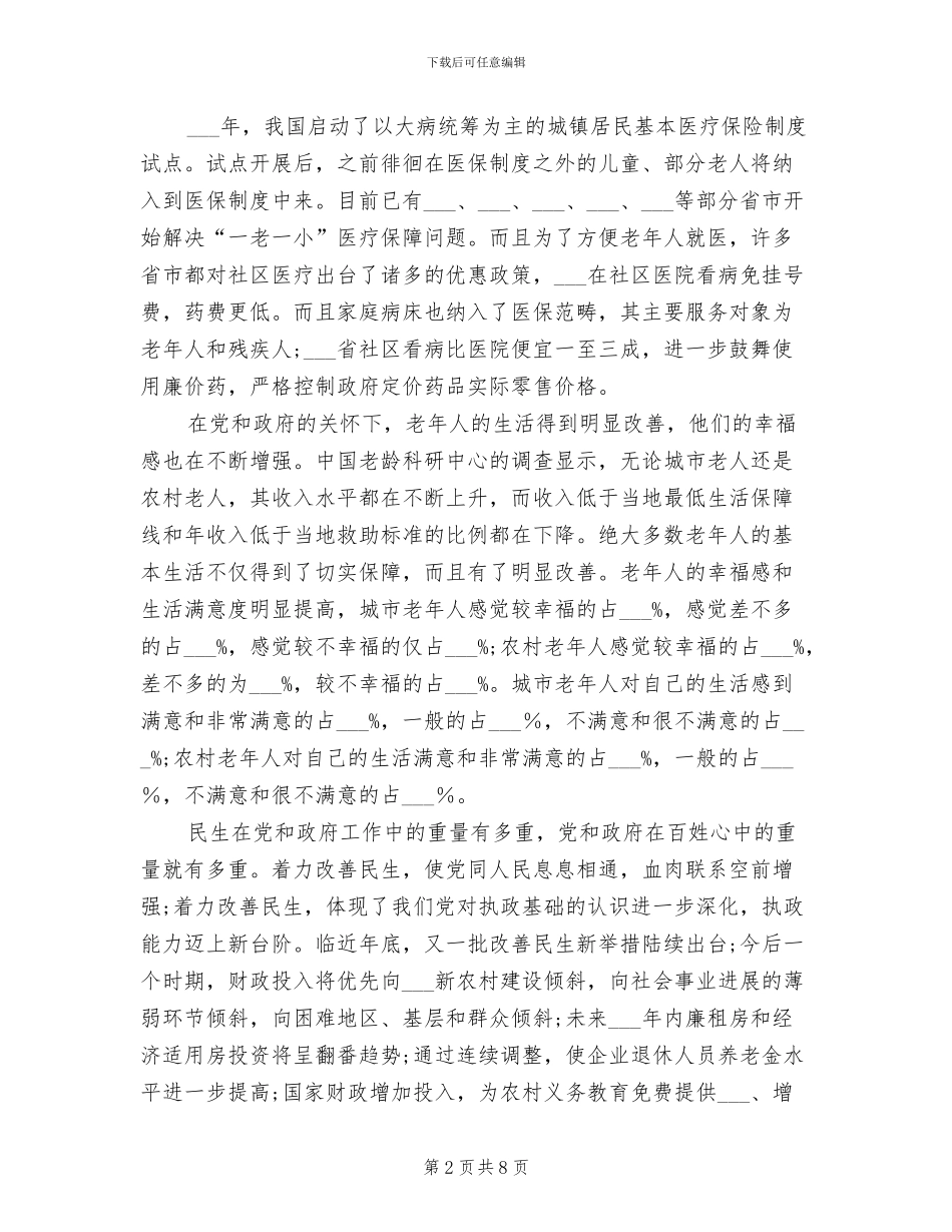 2024老干部工作年终工作总结_第2页
