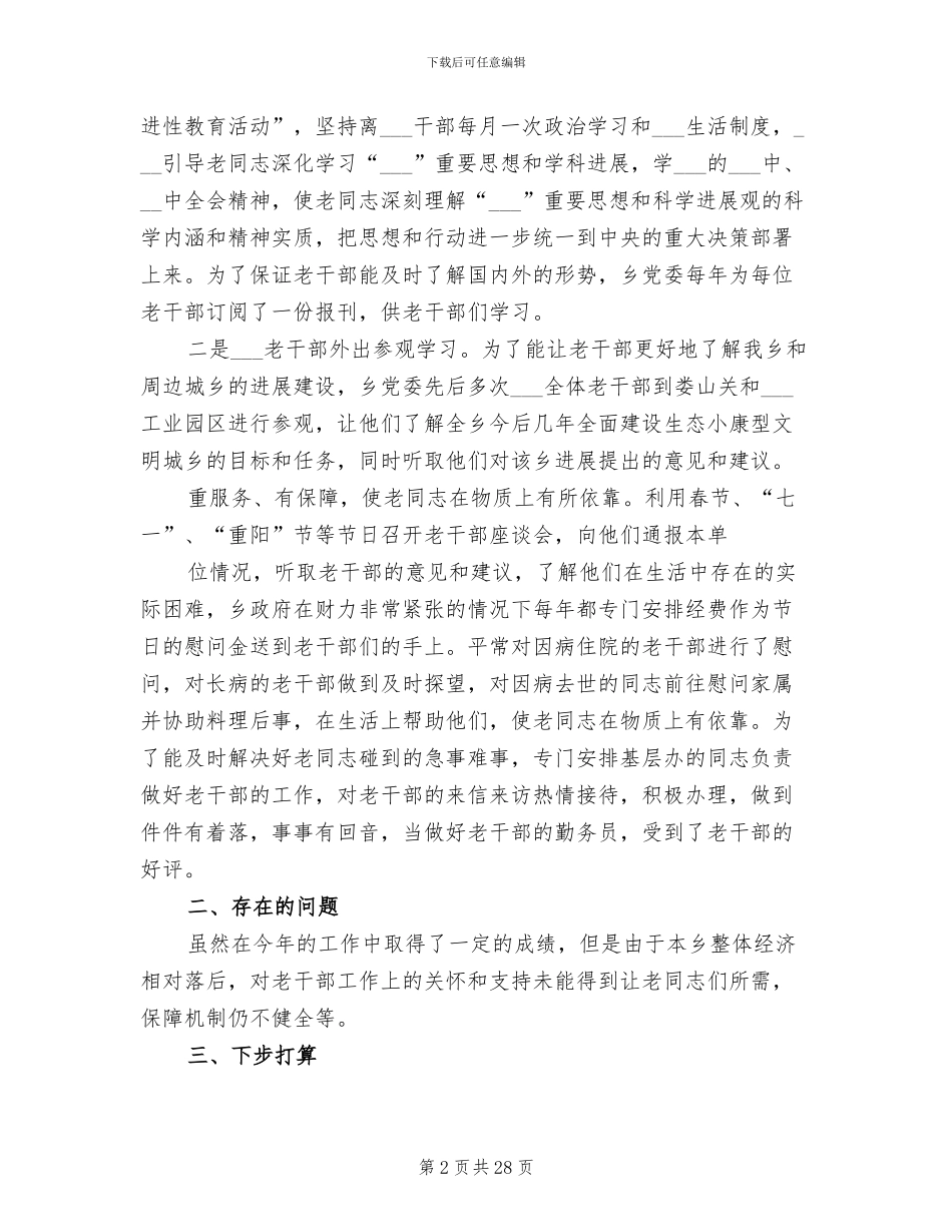 2024老干部工作总结范文_第2页