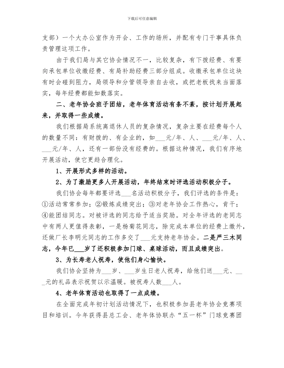 2024老年体协年终工作总结_第2页