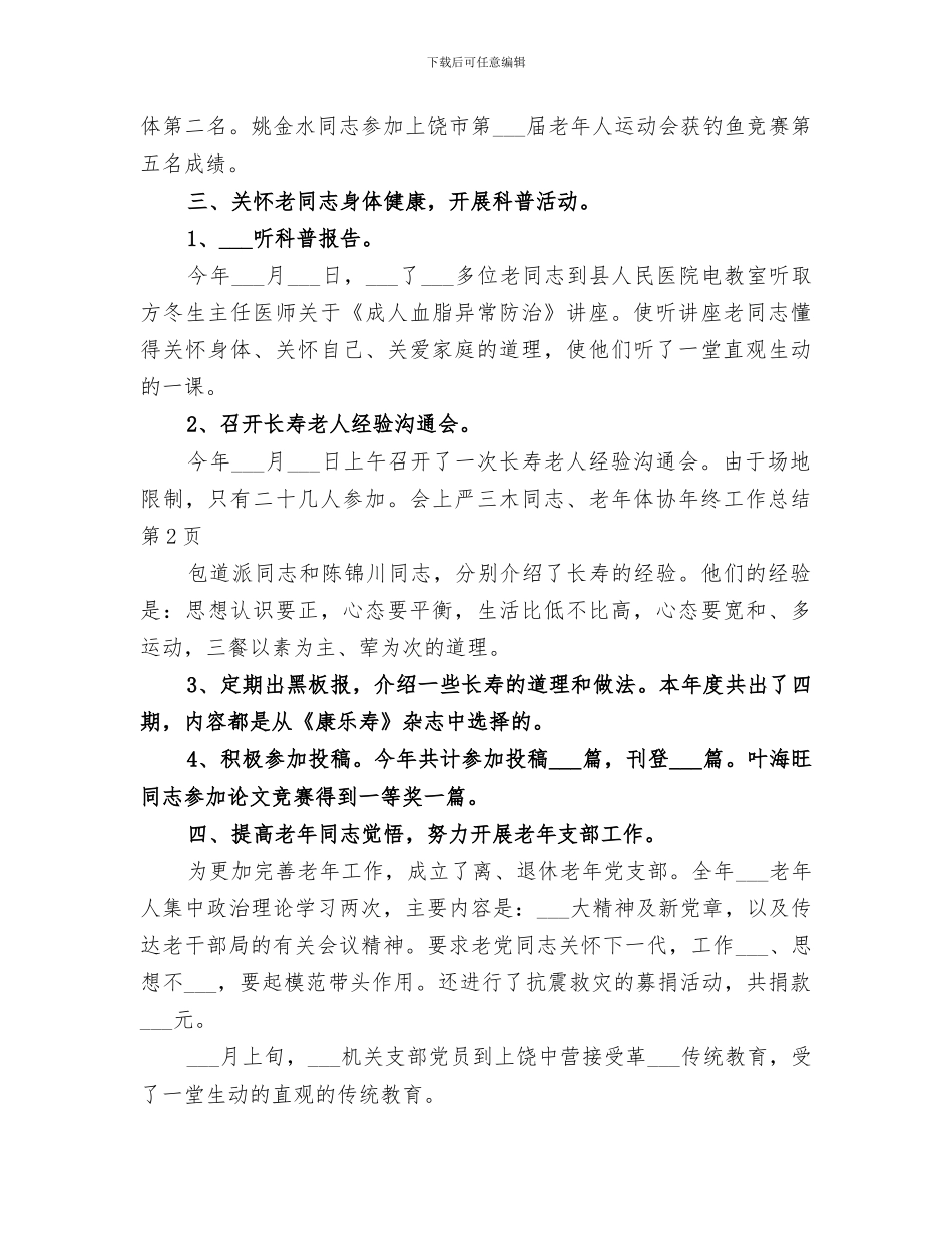 2024老年体协年终工作总结_第3页