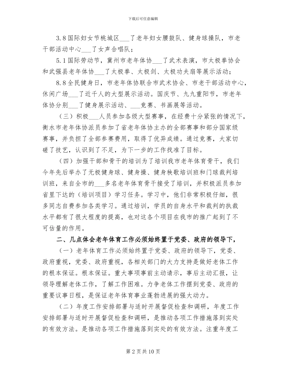 2024老年体协年终工作总结最新_第2页